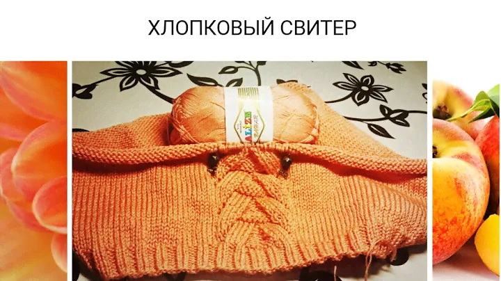 Свитер регланом снизу 1 отчет. Пряжа. Образцы. Alize Bahar