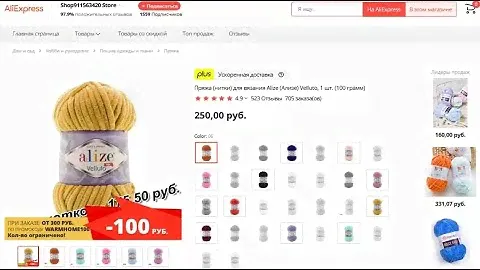 Пряжа (нитки) для вязания Alize (Ализе) Velluto, 1 шт. (100 грамм)