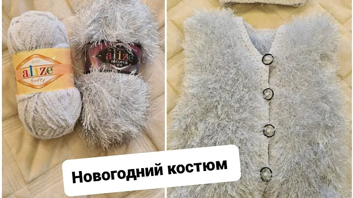 Новогодний костюм из Alize Decofur  [ёлочка]