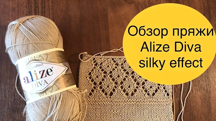 Обзор пряжи Alize Diva silky effect