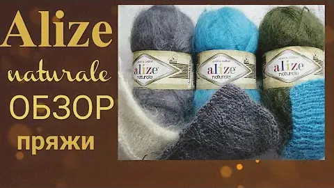 Обзор пряжи Alize naturale, образцы #обзорпряжи #пряжа #alizenaturale