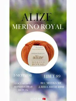 Пряжа Ализе мерино роял ALIZE Merino ROYAL