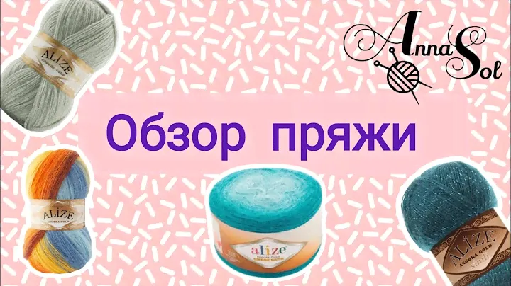 Обзор пряжи Alize angora gold / Ализе ангора голд (симли, батик) Испытание временем