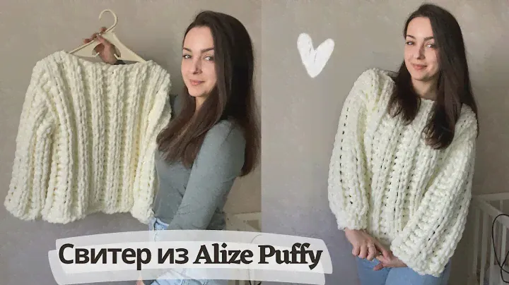 Свитер из Ализе Пуффи за 5 часов без спиц и крючка +2 варианта рукава