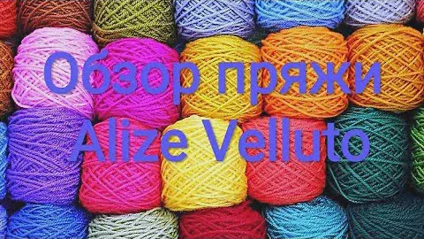 Обзор пряжи Alize Velluto