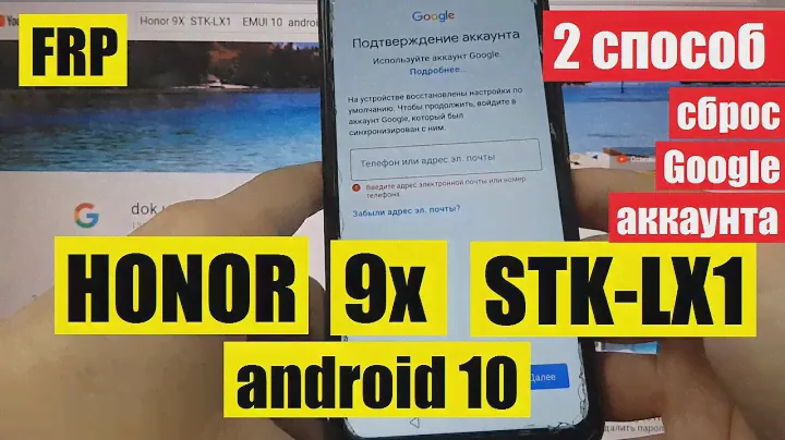 FRP Honor 9x Сброс Google аккаунта легкий метод с sim