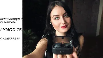 БЕСПРОВОДНАЯ ГАРНИТУРА LYMOC T6 С ALIEXPRESS