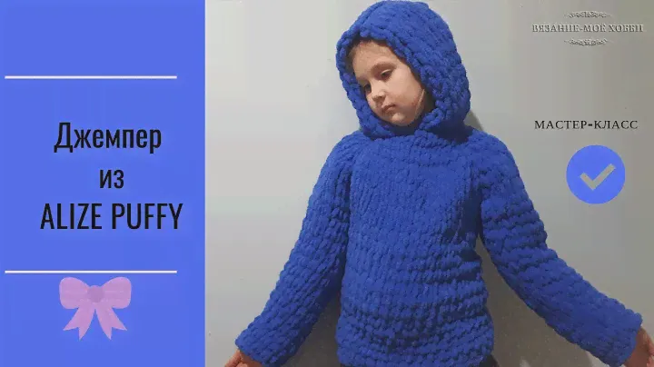 👔  Джемпер из ALIZE PUFFY 👔  Вязание без спиц и крючка 📌 Мастер-Класс 📌