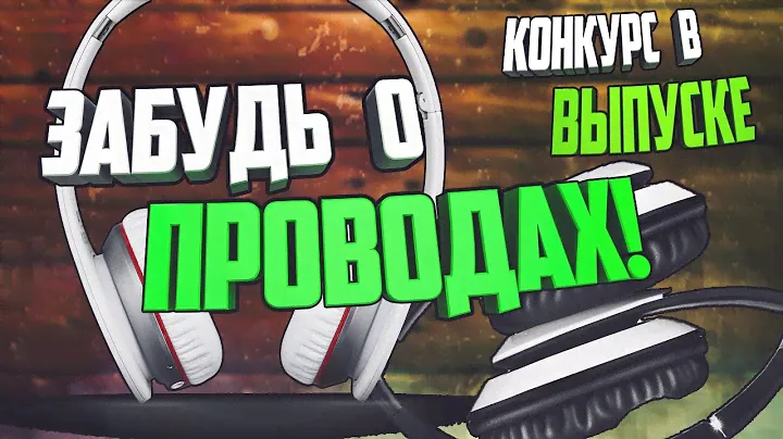 Bluetooth  Наушники Sound Intone BT-09 с Алиэкспресс. Обзор и тест. + СОВМЕСТНЫЙ КОНКУРС