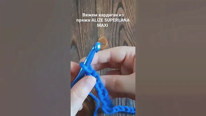 КАРДИГАН крючком из пряжи ALIZE SUPERLANA MAXI 😍🔥👍