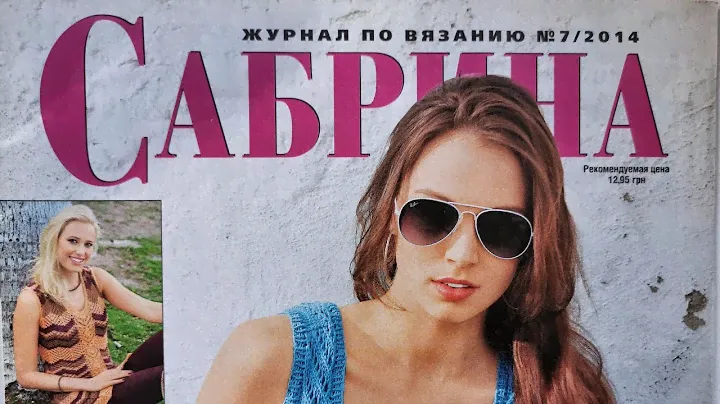 Журнал по вязанию "Сабрина", №7/2014