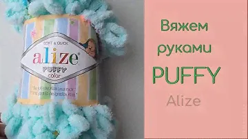 Как вязать из ниток Alize Puffy Color