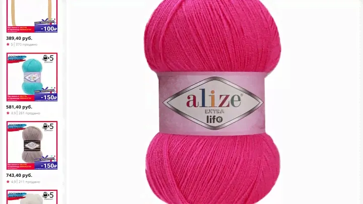 Пряжа ALIZE 'EXTRA LIFE' 100 г, 480 м