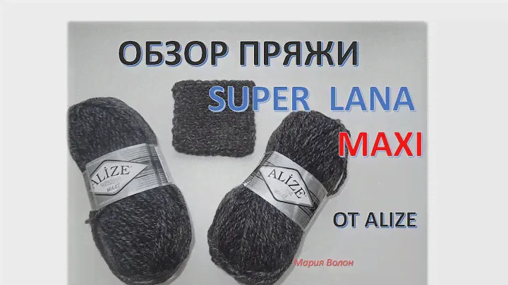Обзор пряжи Alize super lana maxi. Warm yarn.