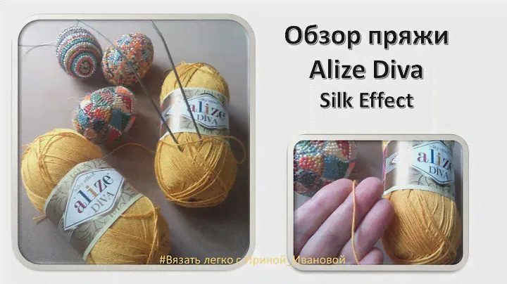 Обзор пряжи Alize Diva Silk Effect
