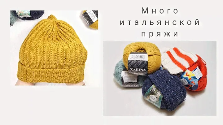ПОКУПКА ИТАЛЬЯНСКОЙ ПРЯЖИ/PIU BELLA, LANA GATTO, FILATURA DI CROSA
