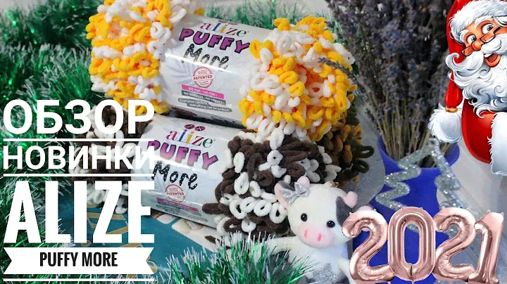 Обзор пряжи Alize Puffy MORE! НОВИНКА уходящего года!